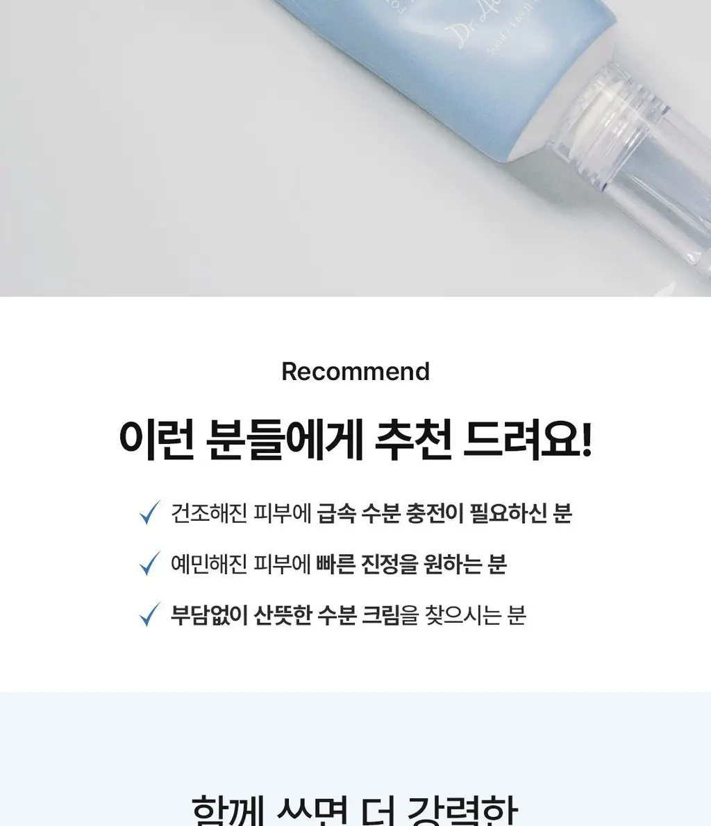 [수분크림] 닥터엘시아 아쿠아 마린 워터리 크림 50ml 상세페이지 16